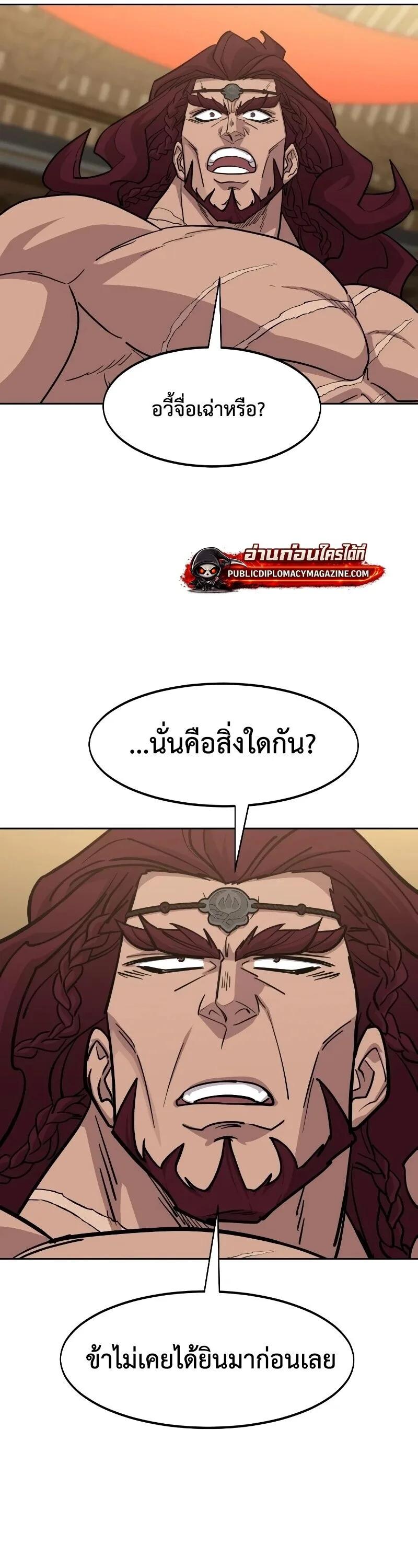 Return of the Flowery Mountain Sect หวนคืนสู่ฮวาซาน ตอนที่ 159 หน้า 19