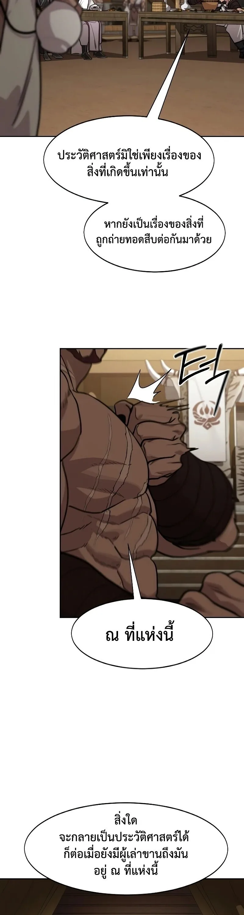 Return of the Flowery Mountain Sect หวนคืนสู่ฮวาซาน ตอนที่ 159 หน้า 2