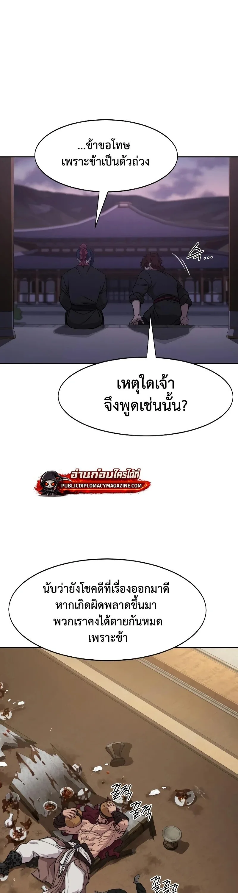 Return of the Flowery Mountain Sect หวนคืนสู่ฮวาซาน ตอนที่ 159 หน้า 24