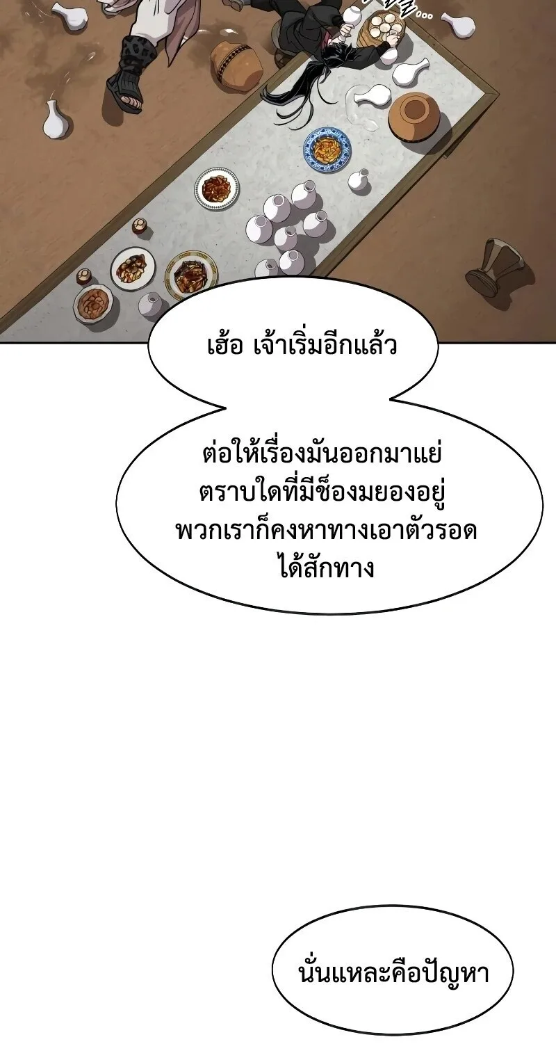 Return of the Flowery Mountain Sect หวนคืนสู่ฮวาซาน ตอนที่ 159 หน้า 25