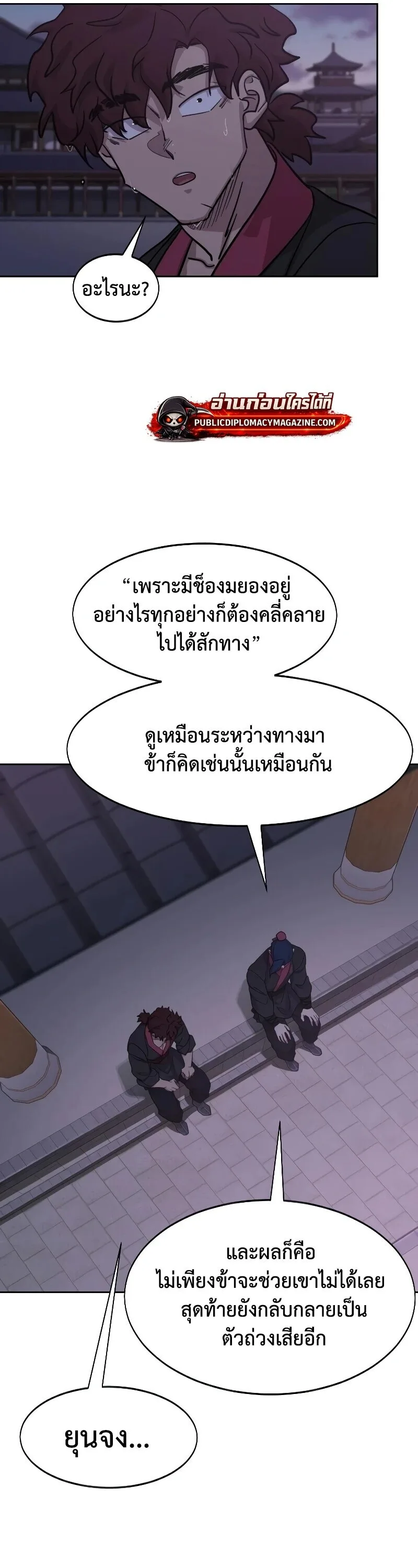 Return of the Flowery Mountain Sect หวนคืนสู่ฮวาซาน ตอนที่ 159 หน้า 26