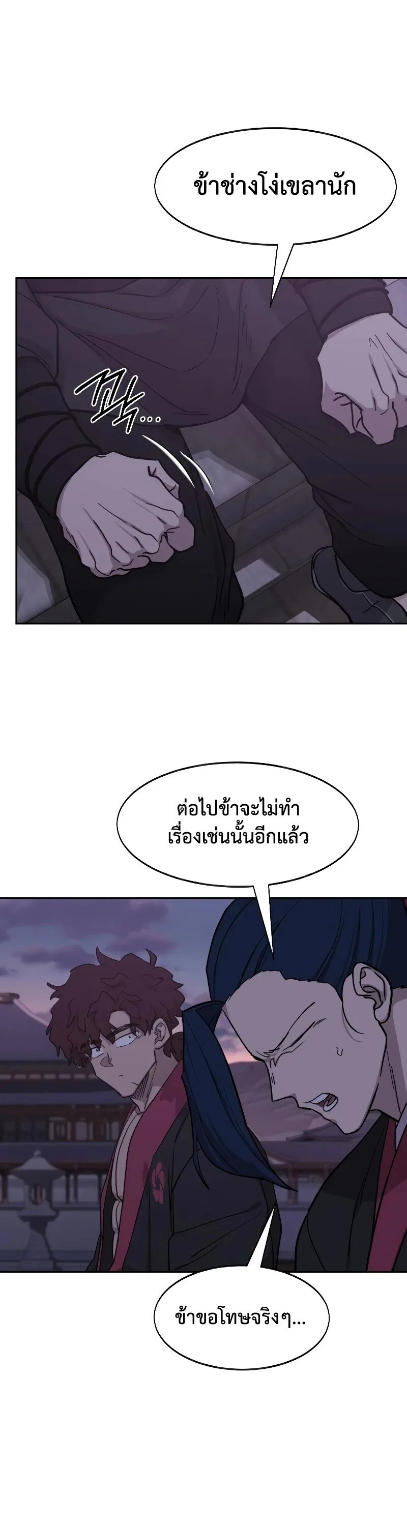 Return of the Flowery Mountain Sect หวนคืนสู่ฮวาซาน ตอนที่ 159 หน้า 27