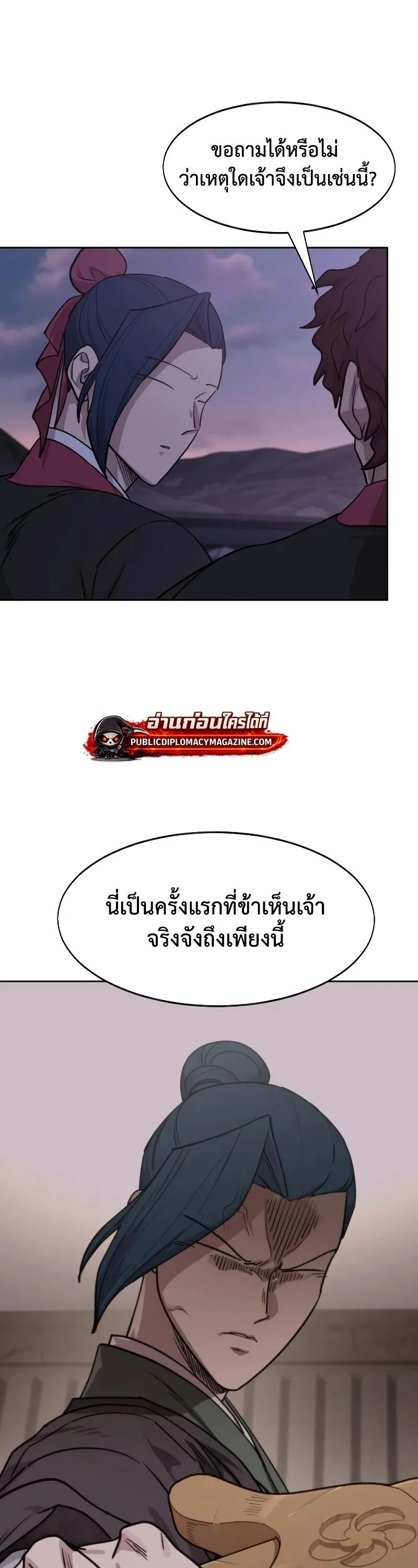 Return of the Flowery Mountain Sect หวนคืนสู่ฮวาซาน ตอนที่ 159 หน้า 29