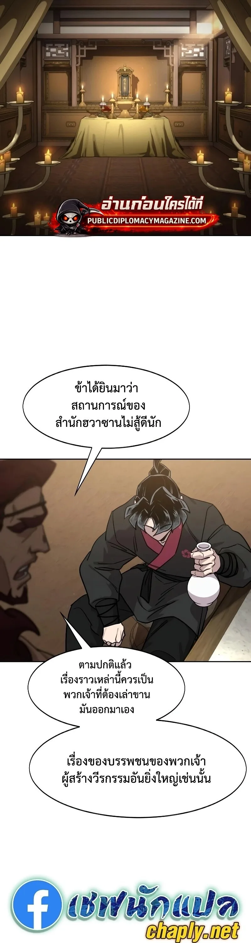 Return of the Flowery Mountain Sect หวนคืนสู่ฮวาซาน ตอนที่ 159 หน้า 3