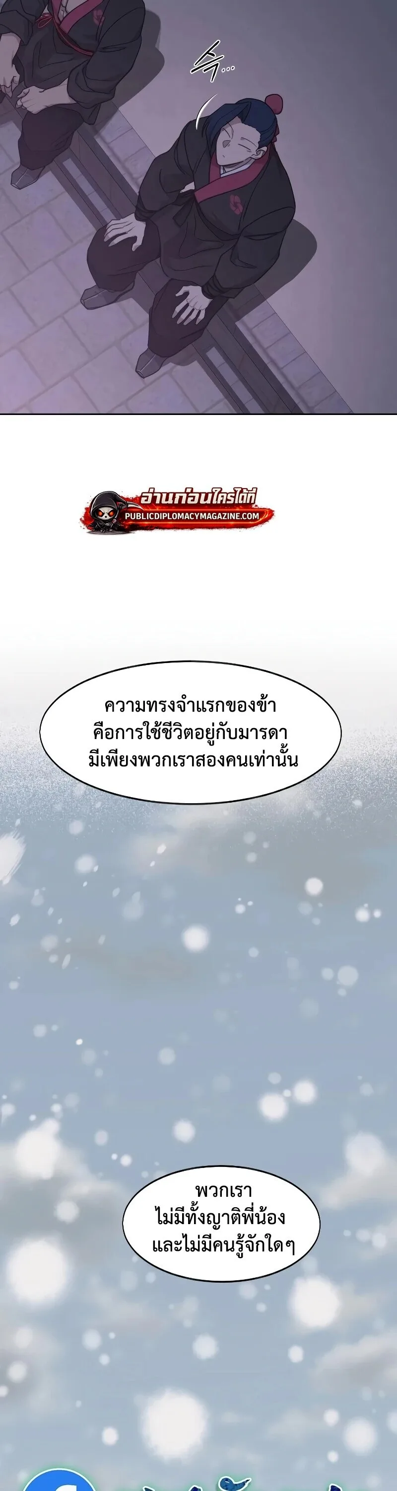 Return of the Flowery Mountain Sect หวนคืนสู่ฮวาซาน ตอนที่ 159 หน้า 32