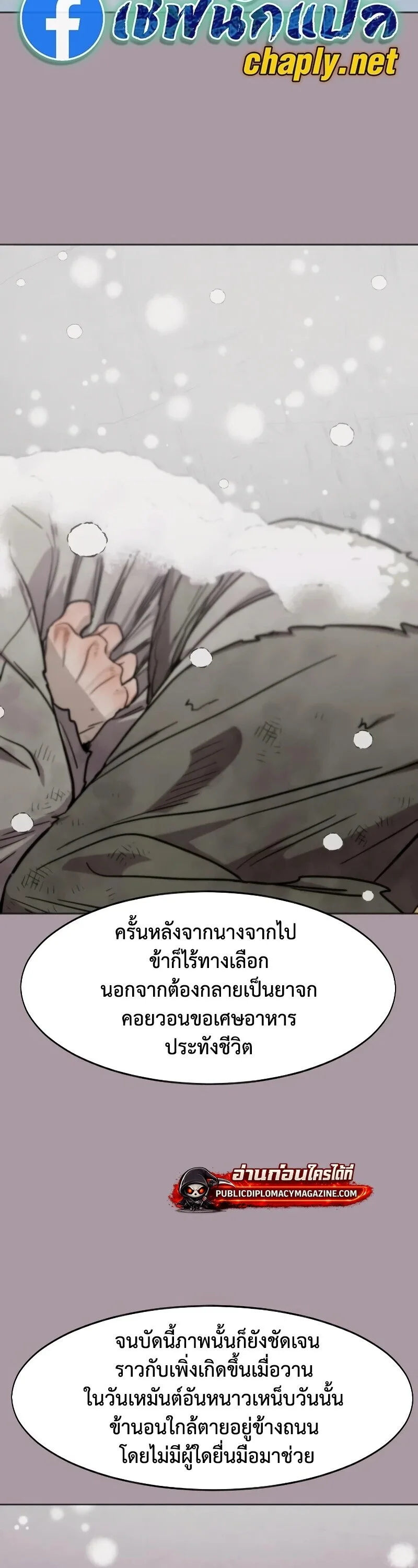 Return of the Flowery Mountain Sect หวนคืนสู่ฮวาซาน ตอนที่ 159 หน้า 33