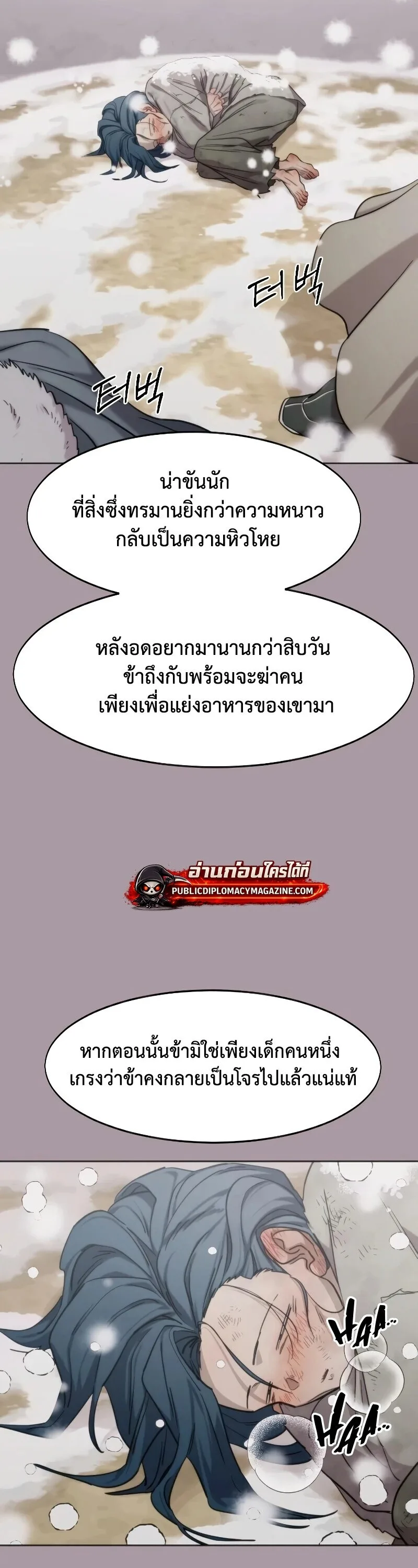 Return of the Flowery Mountain Sect หวนคืนสู่ฮวาซาน ตอนที่ 159 หน้า 34