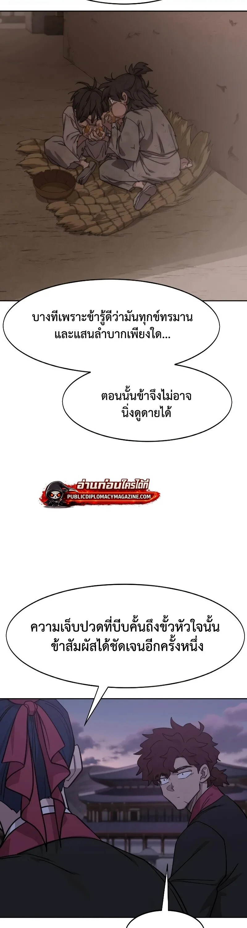 Return of the Flowery Mountain Sect หวนคืนสู่ฮวาซาน ตอนที่ 159 หน้า 37
