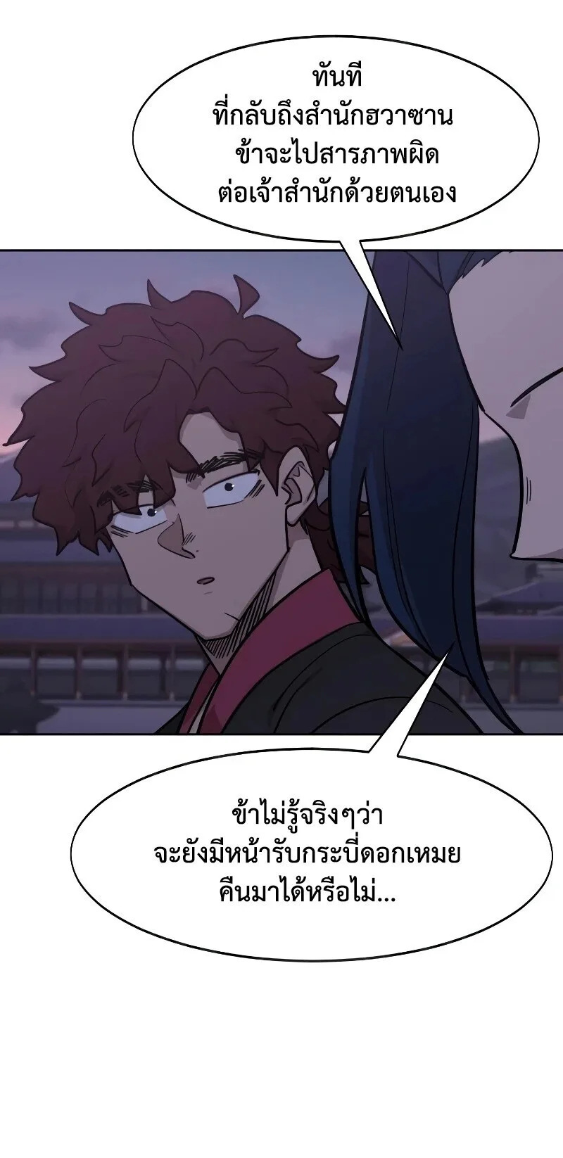 Return of the Flowery Mountain Sect หวนคืนสู่ฮวาซาน ตอนที่ 159 หน้า 40