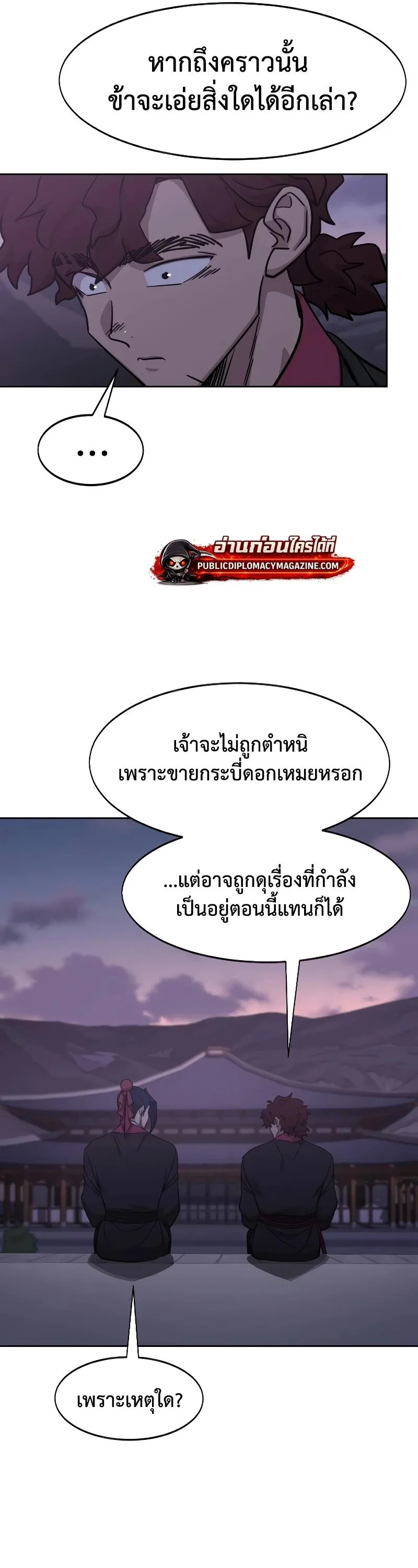Return of the Flowery Mountain Sect หวนคืนสู่ฮวาซาน ตอนที่ 159 หน้า 41