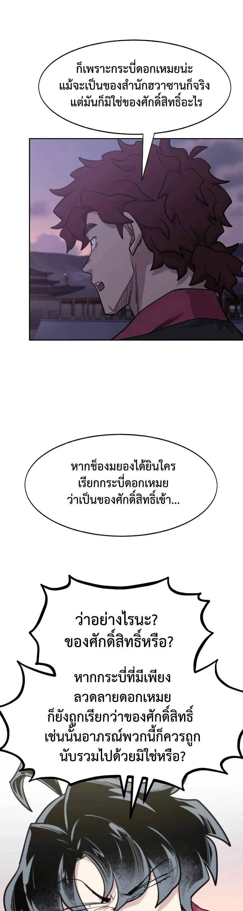 Return of the Flowery Mountain Sect หวนคืนสู่ฮวาซาน ตอนที่ 159 หน้า 42