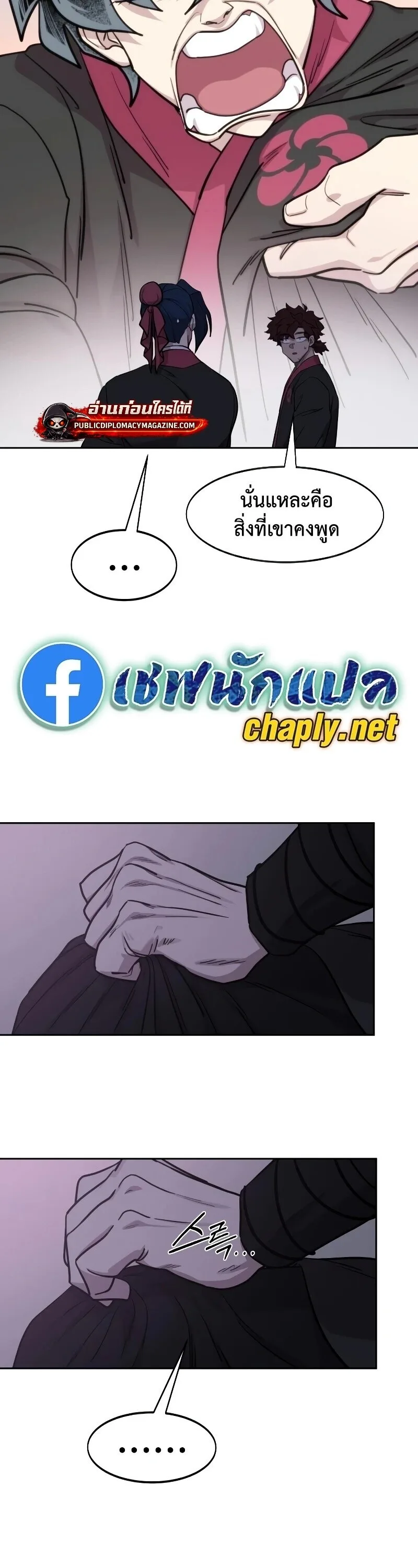 Return of the Flowery Mountain Sect หวนคืนสู่ฮวาซาน ตอนที่ 159 หน้า 43