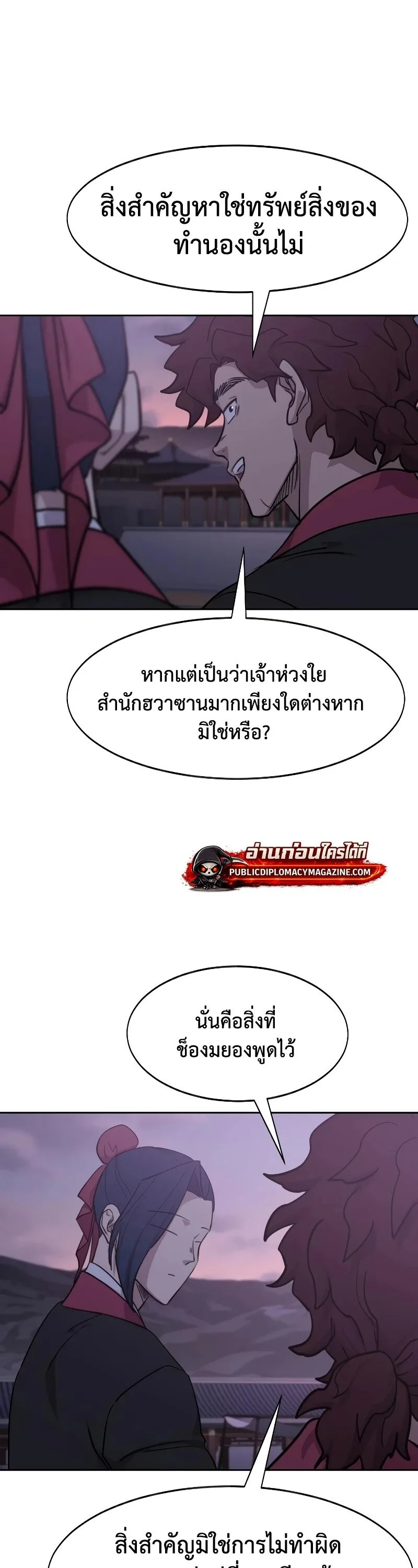 Return of the Flowery Mountain Sect หวนคืนสู่ฮวาซาน ตอนที่ 159 หน้า 44