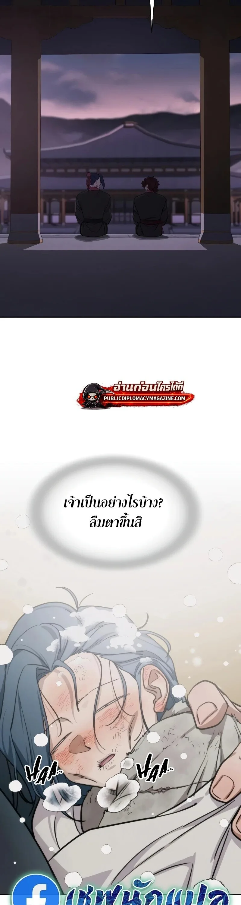 Return of the Flowery Mountain Sect หวนคืนสู่ฮวาซาน ตอนที่ 159 หน้า 47