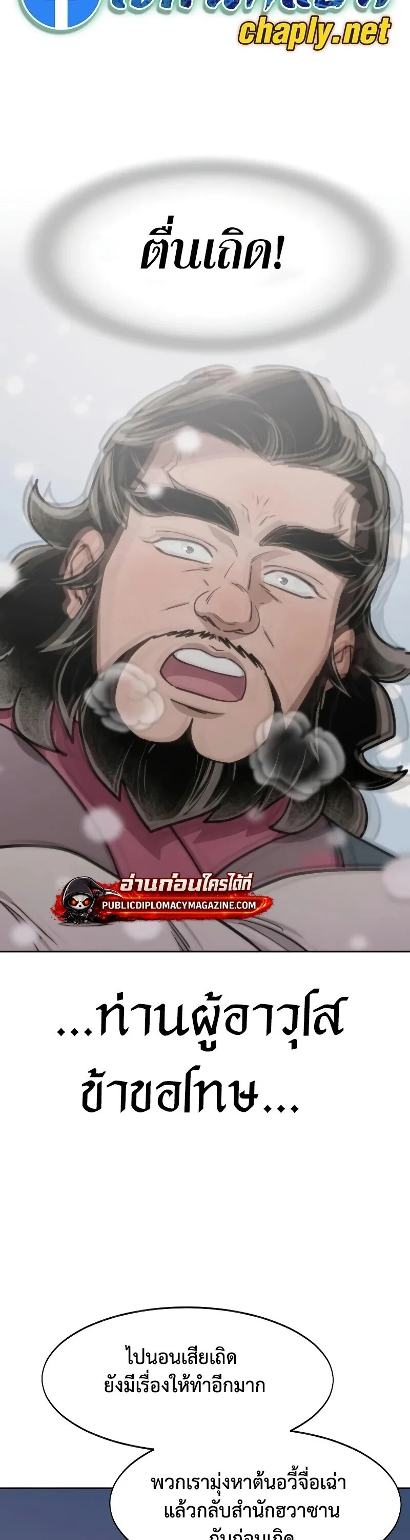 Return of the Flowery Mountain Sect หวนคืนสู่ฮวาซาน ตอนที่ 159 หน้า 48