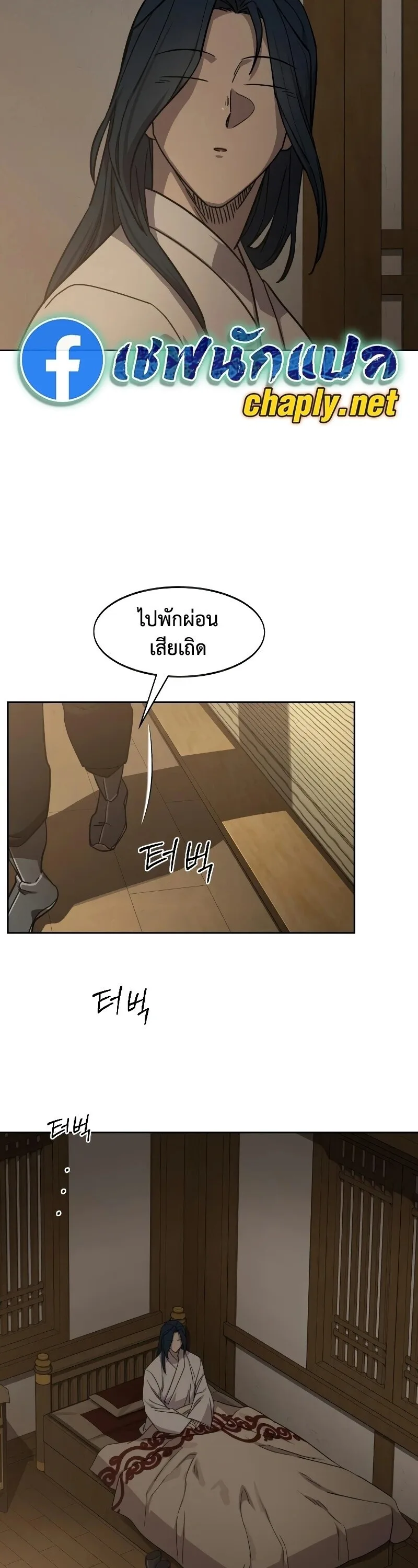 Return of the Flowery Mountain Sect หวนคืนสู่ฮวาซาน ตอนที่ 159 หน้า 53