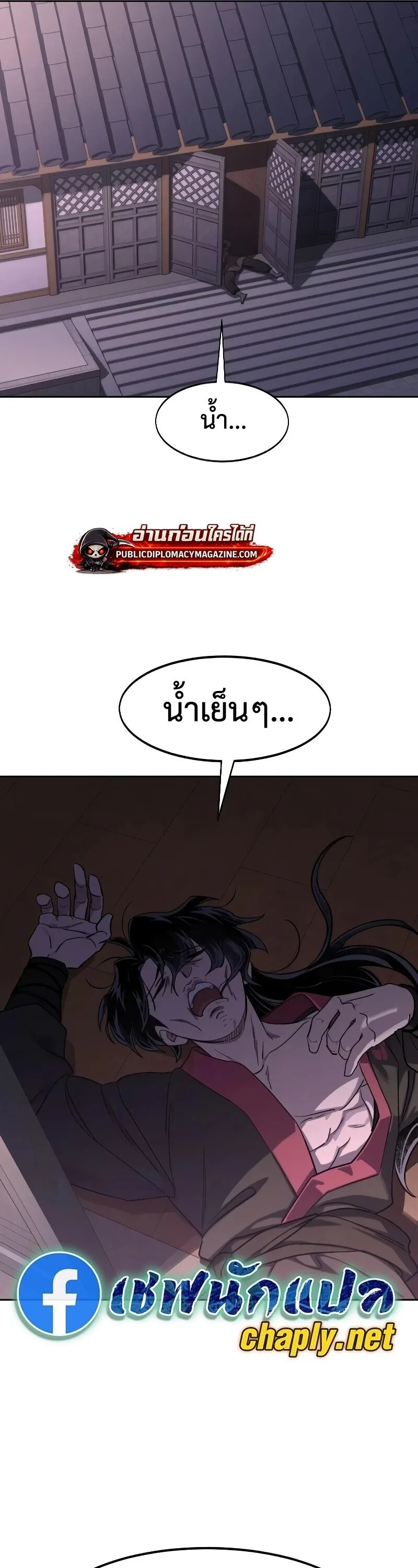 Return of the Flowery Mountain Sect หวนคืนสู่ฮวาซาน ตอนที่ 159 หน้า 56