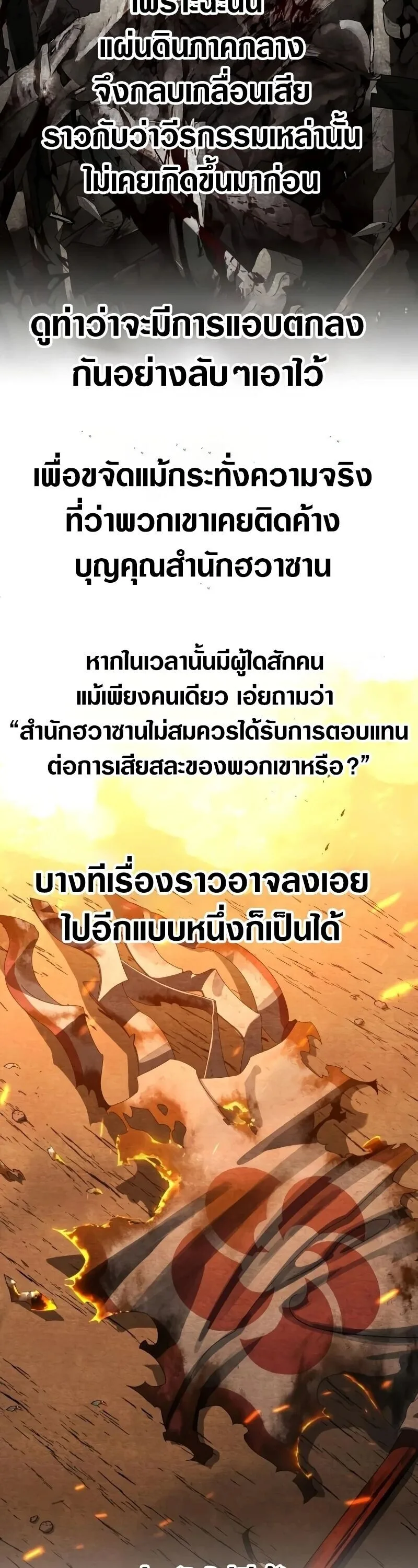 Return of the Flowery Mountain Sect หวนคืนสู่ฮวาซาน ตอนที่ 159 หน้า 7
