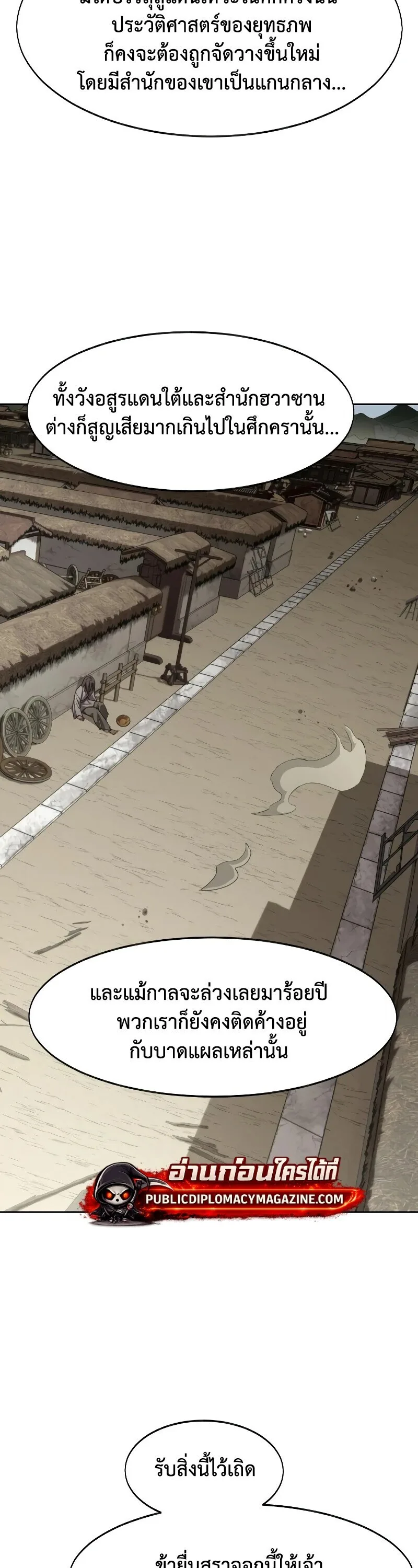 Return of the Flowery Mountain Sect หวนคืนสู่ฮวาซาน ตอนที่ 159 หน้า 9