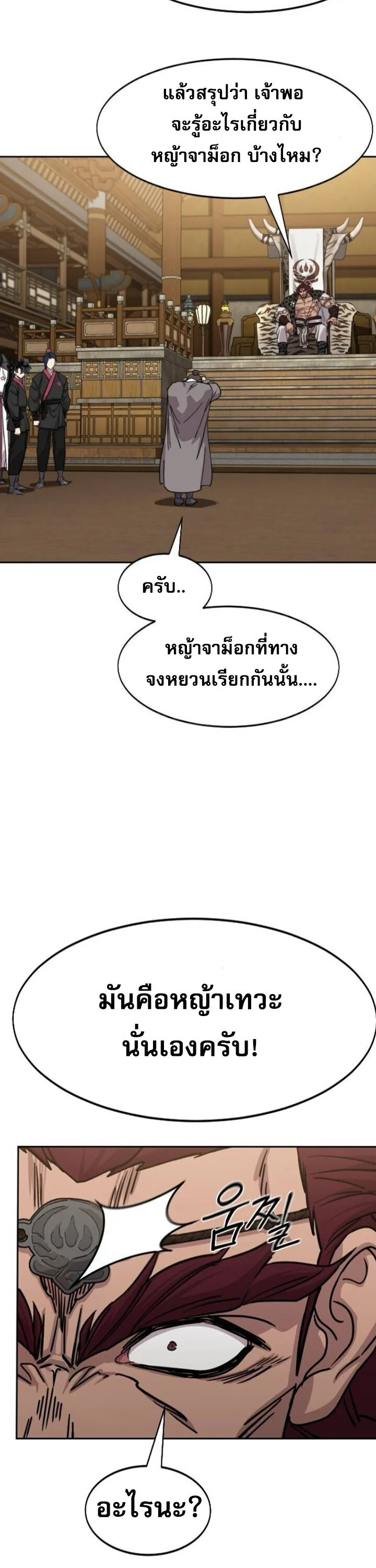 Return of the Flowery Mountain Sect หวนคืนสู่ฮวาซาน ตอนที่ 160 หน้า 12