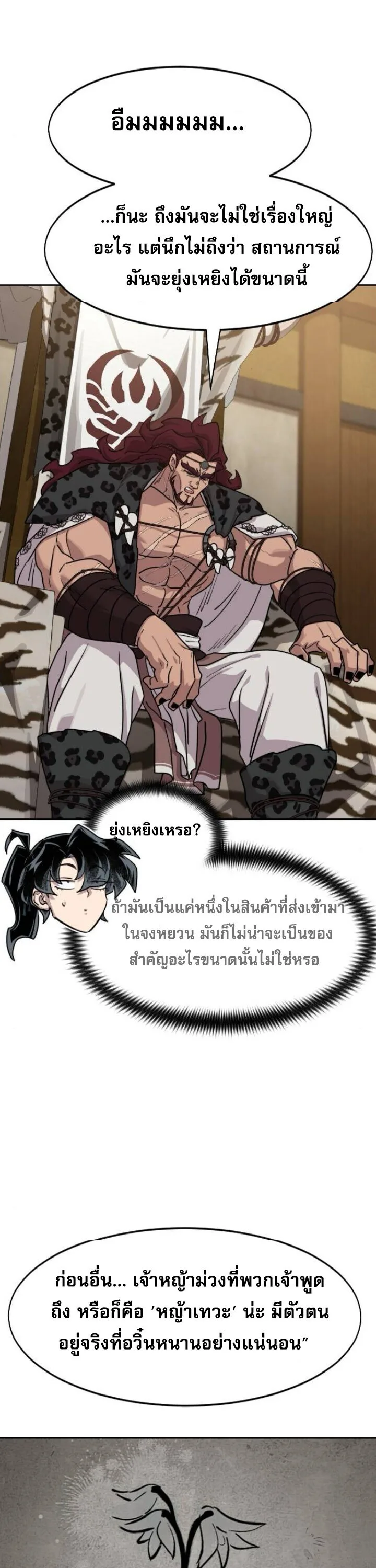 Return of the Flowery Mountain Sect หวนคืนสู่ฮวาซาน ตอนที่ 160 หน้า 14