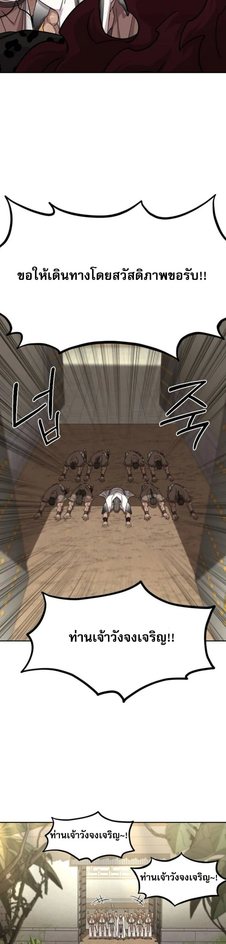 Return of the Flowery Mountain Sect หวนคืนสู่ฮวาซาน ตอนที่ 160 หน้า 18