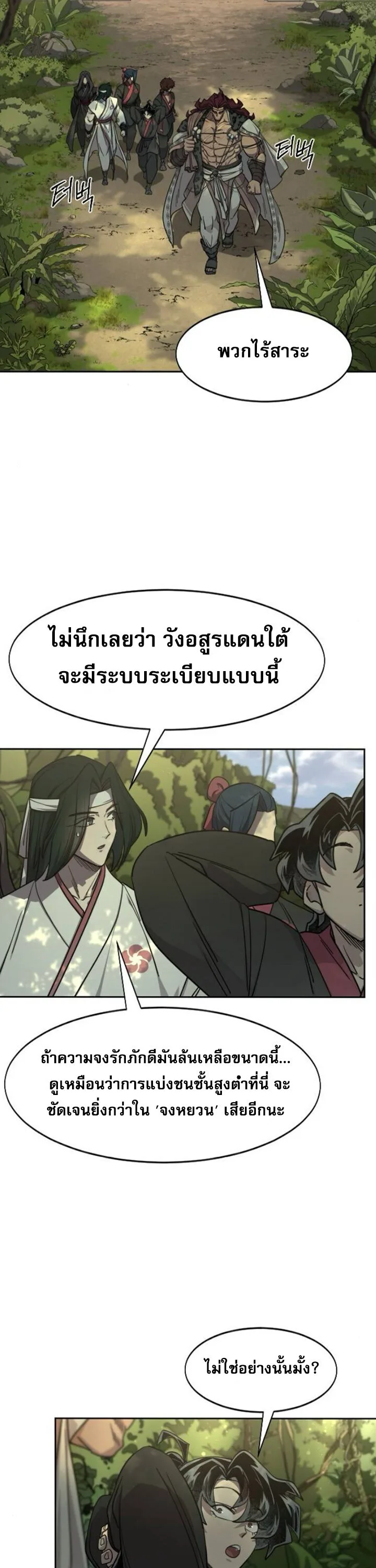 Return of the Flowery Mountain Sect หวนคืนสู่ฮวาซาน ตอนที่ 160 หน้า 19