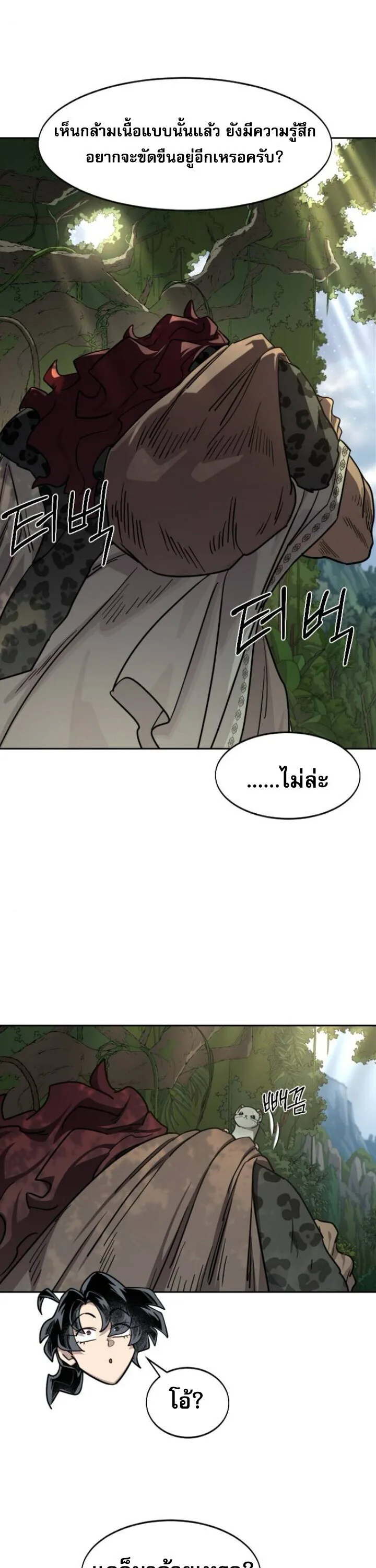 Return of the Flowery Mountain Sect หวนคืนสู่ฮวาซาน ตอนที่ 160 หน้า 21