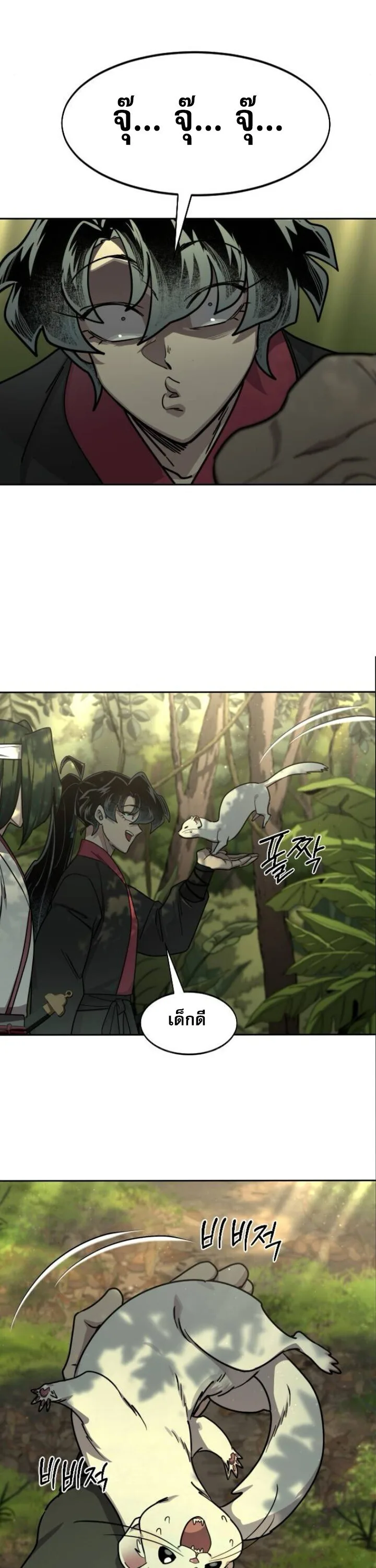 Return of the Flowery Mountain Sect หวนคืนสู่ฮวาซาน ตอนที่ 160 หน้า 23