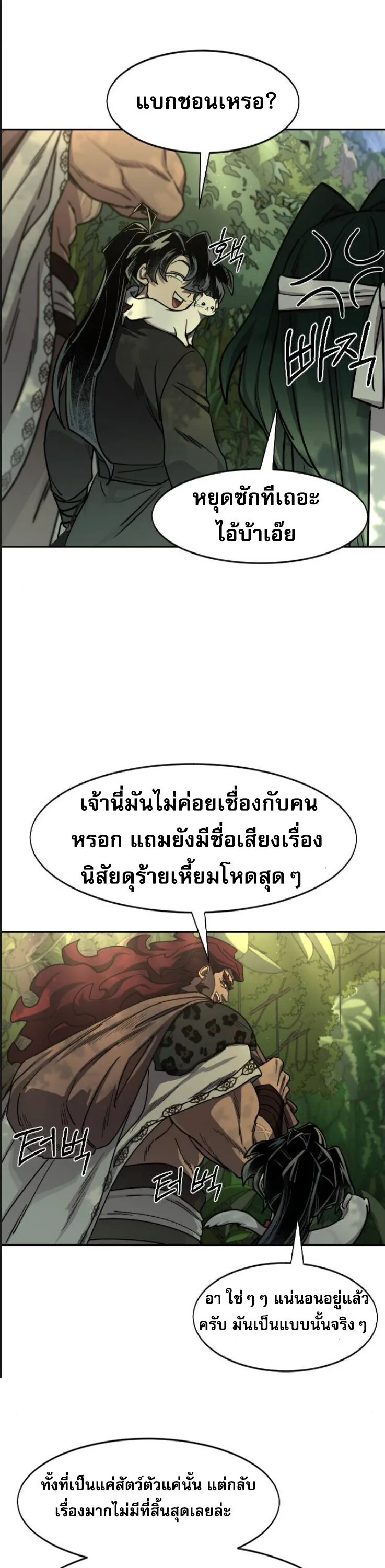 Return of the Flowery Mountain Sect หวนคืนสู่ฮวาซาน ตอนที่ 160 หน้า 26