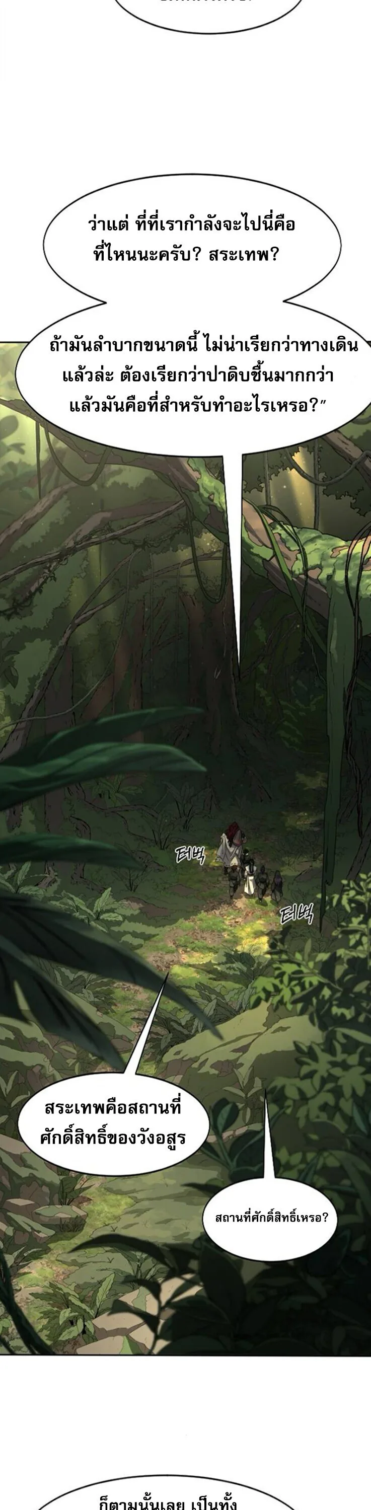 Return of the Flowery Mountain Sect หวนคืนสู่ฮวาซาน ตอนที่ 160 หน้า 29