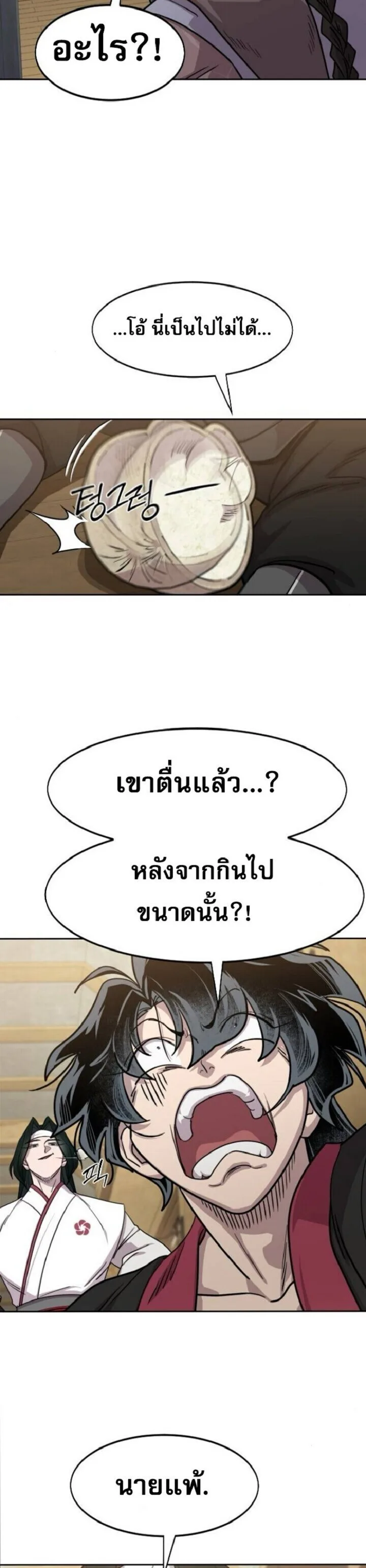 Return of the Flowery Mountain Sect หวนคืนสู่ฮวาซาน ตอนที่ 160 หน้า 3