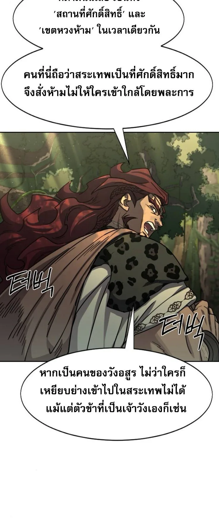 Return of the Flowery Mountain Sect หวนคืนสู่ฮวาซาน ตอนที่ 160 หน้า 30