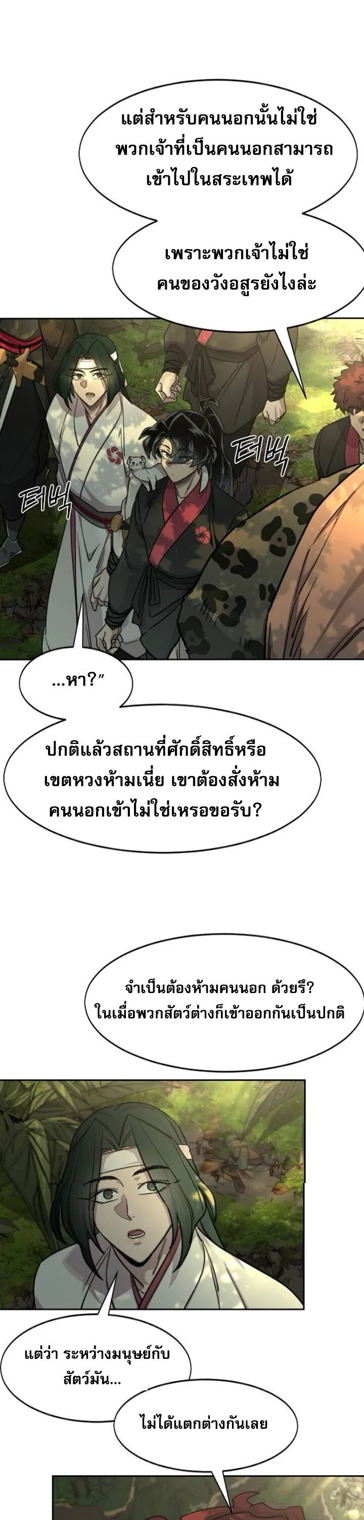 Return of the Flowery Mountain Sect หวนคืนสู่ฮวาซาน ตอนที่ 160 หน้า 31