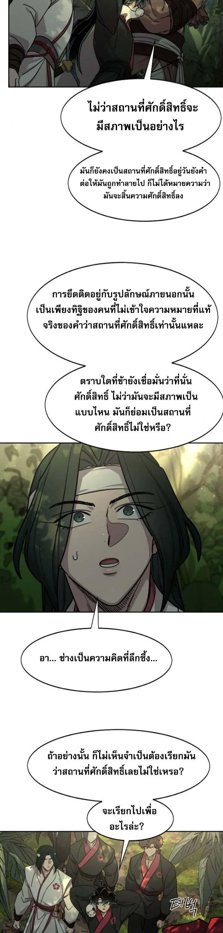 Return of the Flowery Mountain Sect หวนคืนสู่ฮวาซาน ตอนที่ 160 หน้า 34