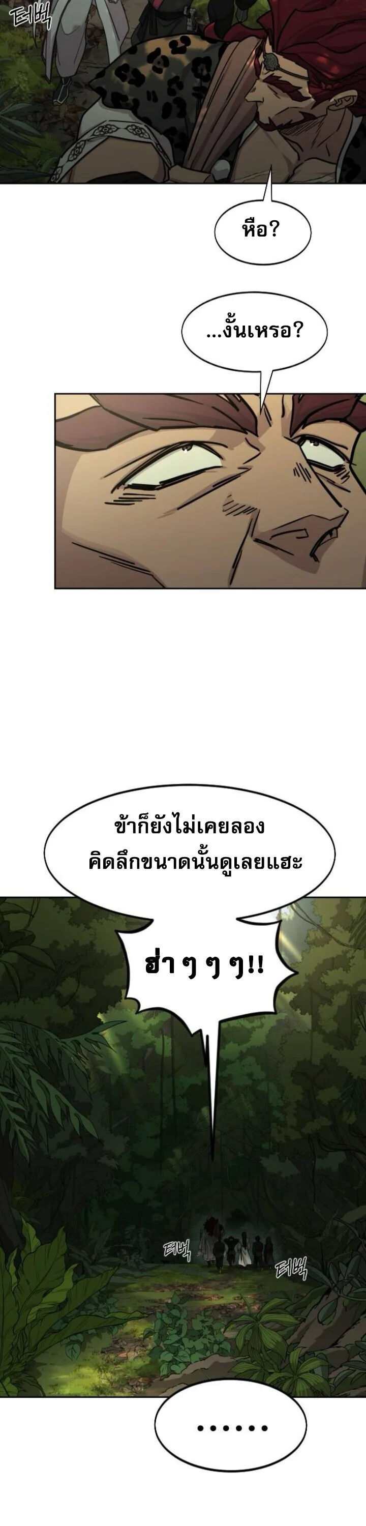 Return of the Flowery Mountain Sect หวนคืนสู่ฮวาซาน ตอนที่ 160 หน้า 35