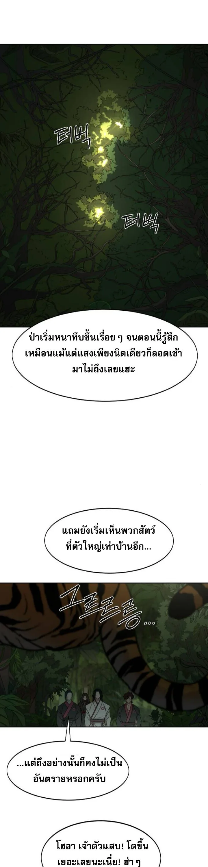 Return of the Flowery Mountain Sect หวนคืนสู่ฮวาซาน ตอนที่ 160 หน้า 36