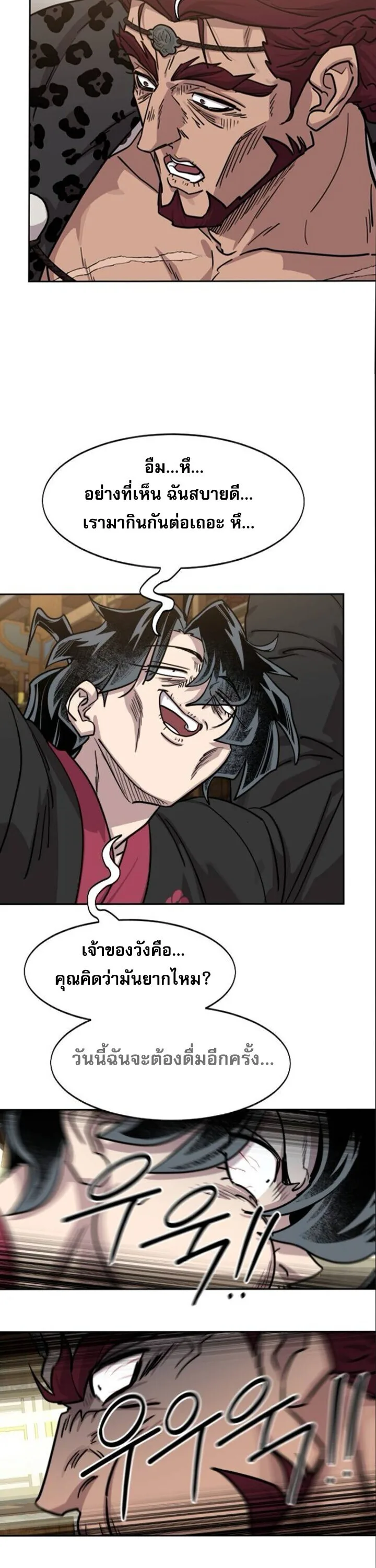 Return of the Flowery Mountain Sect หวนคืนสู่ฮวาซาน ตอนที่ 160 หน้า 7