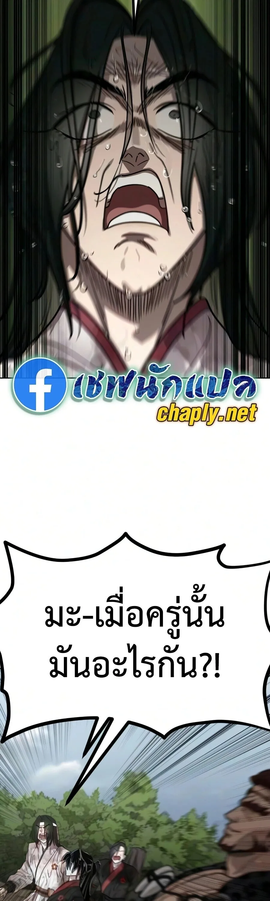 Return of the Flowery Mountain Sect หวนคืนสู่ฮวาซาน ตอนที่ 161 หน้า 15