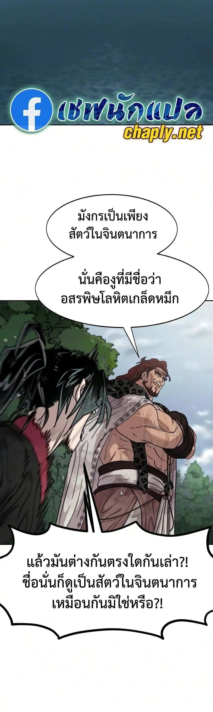 Return of the Flowery Mountain Sect หวนคืนสู่ฮวาซาน ตอนที่ 161 หน้า 20