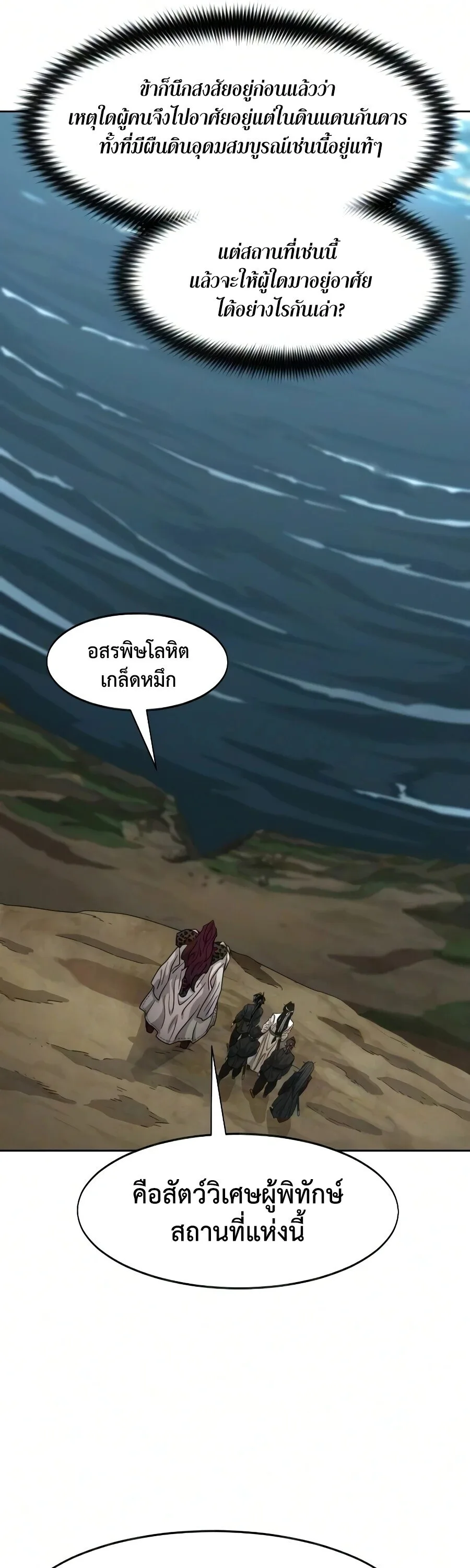 Return of the Flowery Mountain Sect หวนคืนสู่ฮวาซาน ตอนที่ 161 หน้า 22