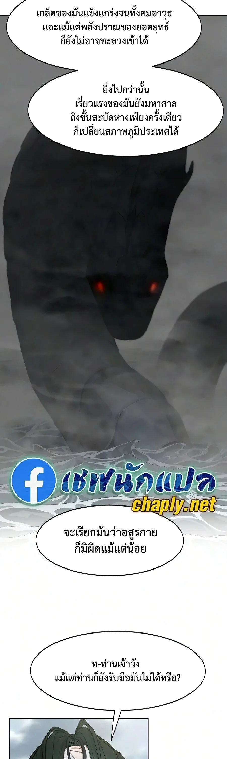 Return of the Flowery Mountain Sect หวนคืนสู่ฮวาซาน ตอนที่ 161 หน้า 23