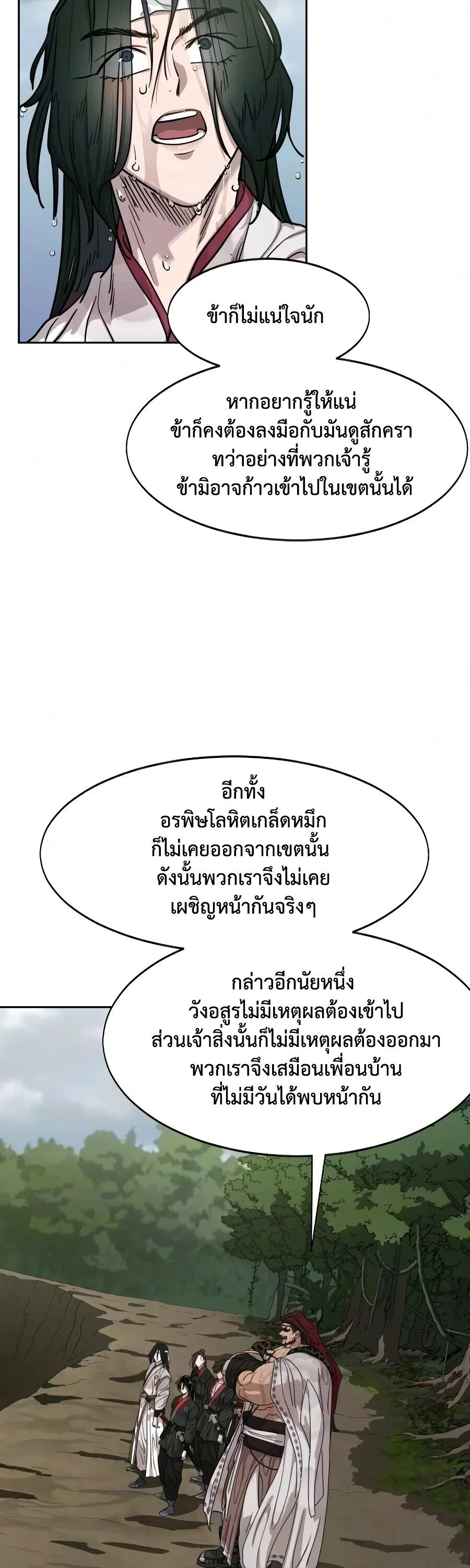 Return of the Flowery Mountain Sect หวนคืนสู่ฮวาซาน ตอนที่ 161 หน้า 24