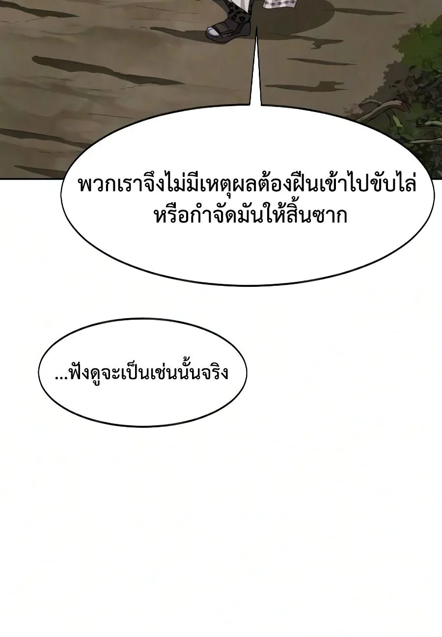 Return of the Flowery Mountain Sect หวนคืนสู่ฮวาซาน ตอนที่ 161 หน้า 25