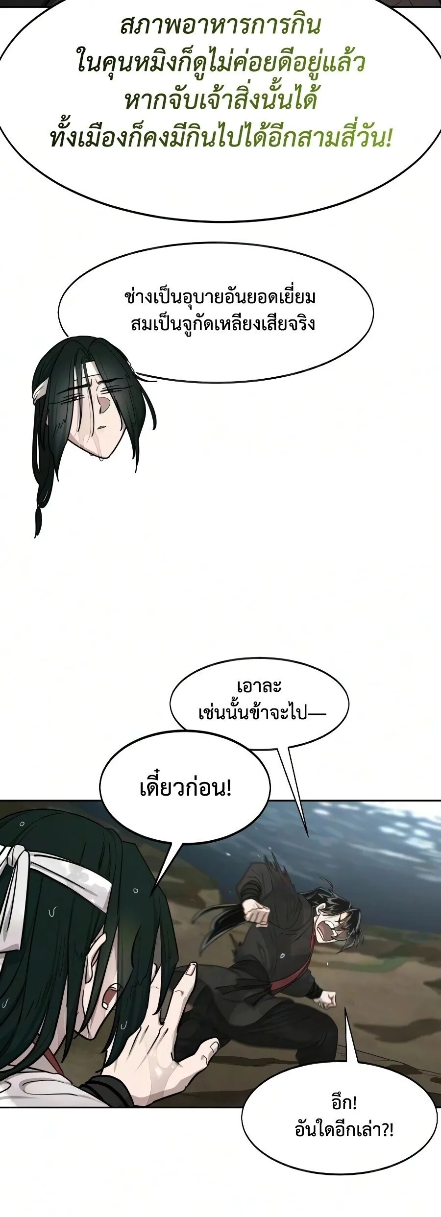Return of the Flowery Mountain Sect หวนคืนสู่ฮวาซาน ตอนที่ 161 หน้า 33