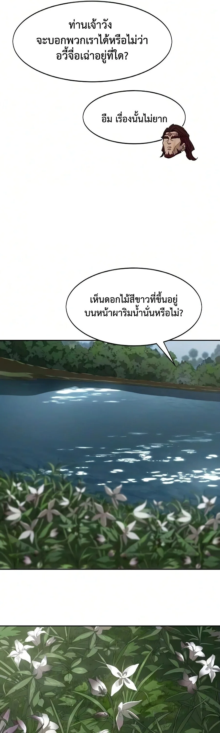 Return of the Flowery Mountain Sect หวนคืนสู่ฮวาซาน ตอนที่ 161 หน้า 34