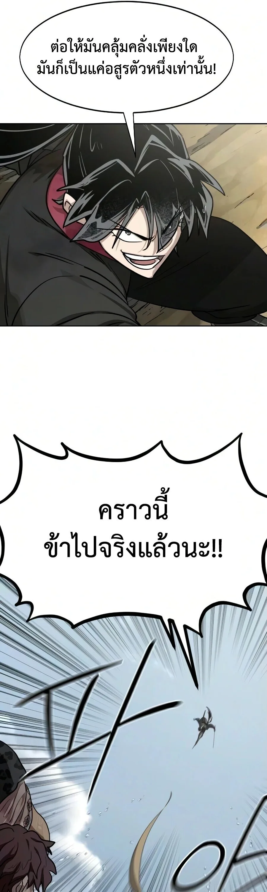 Return of the Flowery Mountain Sect หวนคืนสู่ฮวาซาน ตอนที่ 161 หน้า 38