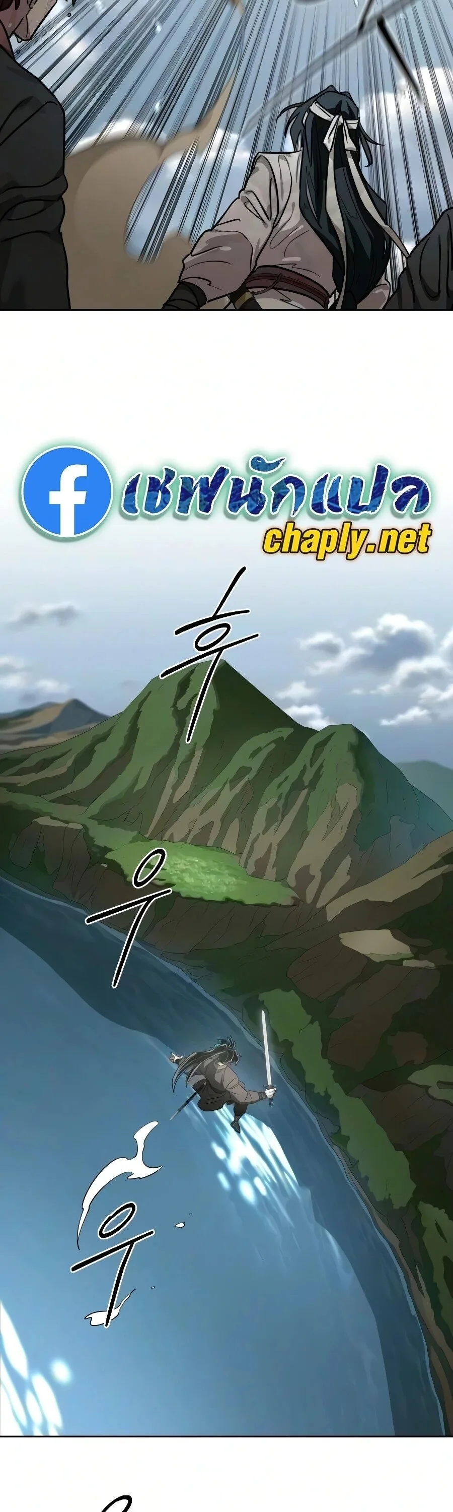 Return of the Flowery Mountain Sect หวนคืนสู่ฮวาซาน ตอนที่ 161 หน้า 39