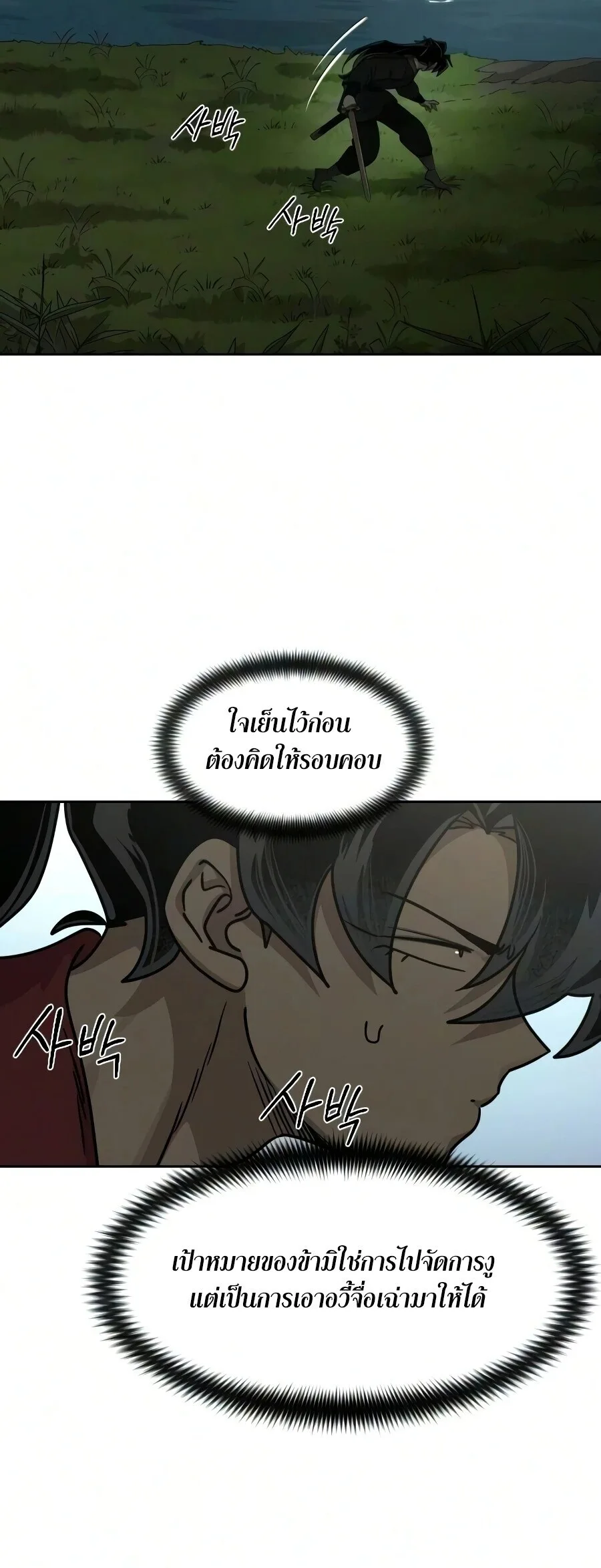 Return of the Flowery Mountain Sect หวนคืนสู่ฮวาซาน ตอนที่ 161 หน้า 41