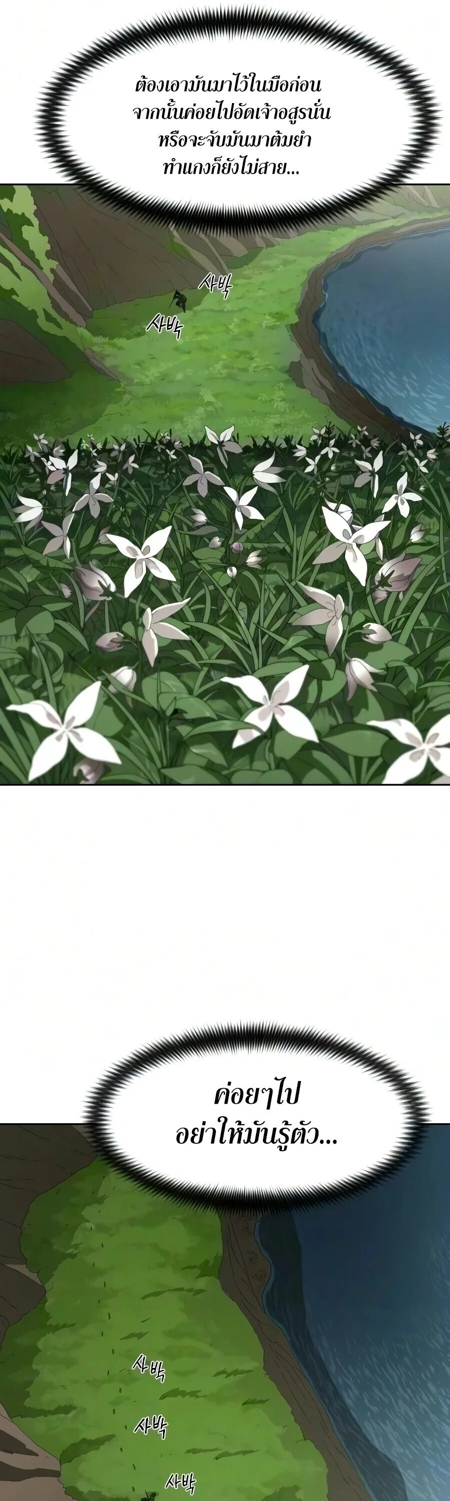 Return of the Flowery Mountain Sect หวนคืนสู่ฮวาซาน ตอนที่ 161 หน้า 42